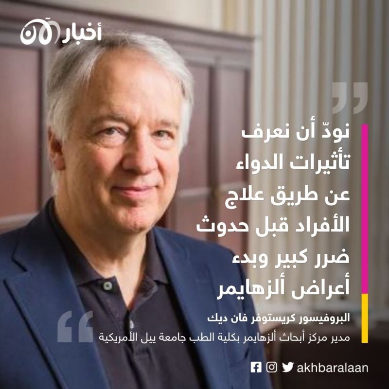 دواء جديد يبطئ تطور ألزهايمر.. هل يمنح الأمل للملايين؟