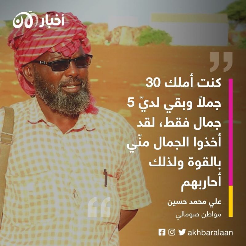 "أخذوا جمالي منّي بالقوّة فقررت قتالهم".. صومالي يحمل السلاح لينتقم من جماعة الشباب