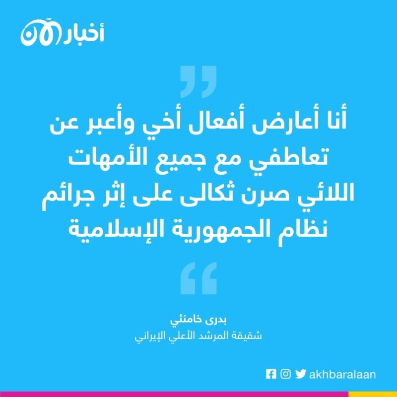 بدری خامنئي