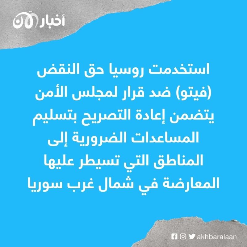 قلق من فيتو روسي لمنع وصول المساعدات إلى أطفال سوريا