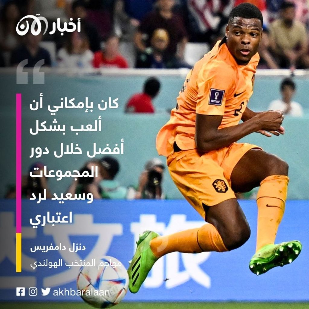 من فقدان الثقة إلى قمة التألق.. كيف أنقذ الطب النفسي نجم هولندا في كأس العالم؟