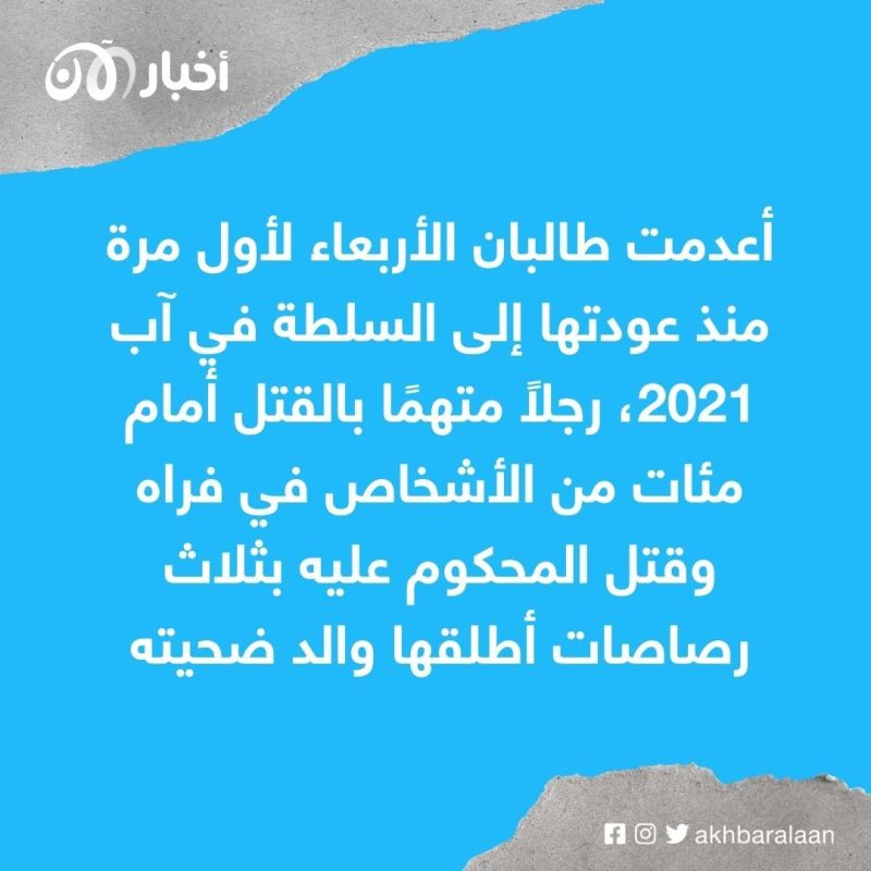 غداة تنفيذ أول إعدام.. طالبان تجلد 27 شخصاً علناً