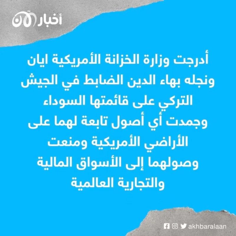 الولايات المتحدة تفرض عقوبات على رجل أعمال تركي بسبب تعاملات تجارية مع إيران 1 الولايات المتحدة تفرض عقوبات على رجل أعمال تركي بسبب تعاملات تجارية مع إيران