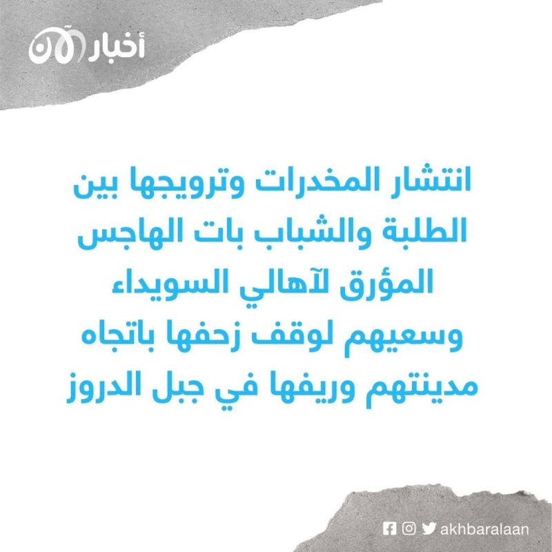 مملكة الكبتاغون في الجنوب السوري.. شبح إيران العابر للحدود