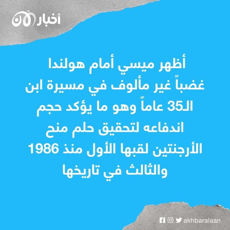مونديال 2022: هل تحرم كرواتيا ميسي من فرصته الأخيرة للتويج باللقب؟
