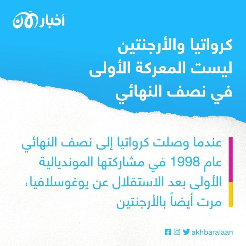 مونديال 2022: هل تحرم كرواتيا ميسي من فرصته الأخيرة للتويج باللقب؟