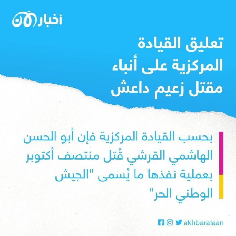 محاولة لتفكيك إشكاليات مقتل أبو الحسن الهاشمي وهويته