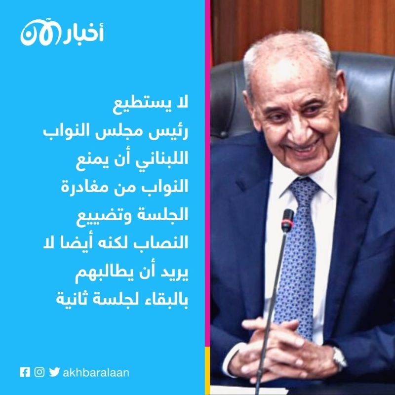 لماذا يستمر منع انتخاب رئيس لبناني بالتعطيل وتهريب النصاب؟؟