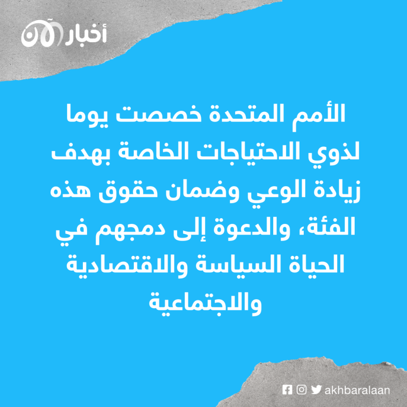 أصحاب الهمم.. فئة تحتاج إلى دعم ودمج في المجتمع 1 أصحاب الهمم