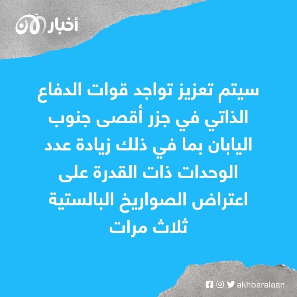 إصلاحات جذرية في اليابان لمواجهة خطر الصين 2 اليابان تواجه خطر الصين في إصلاحات جديدة