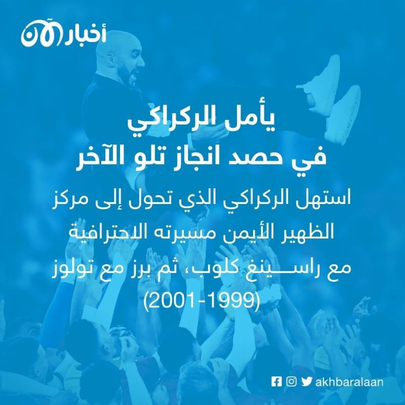 وليد الركراكي.. ابن ضواحي باريس الذي صنع المعجزة المغربية