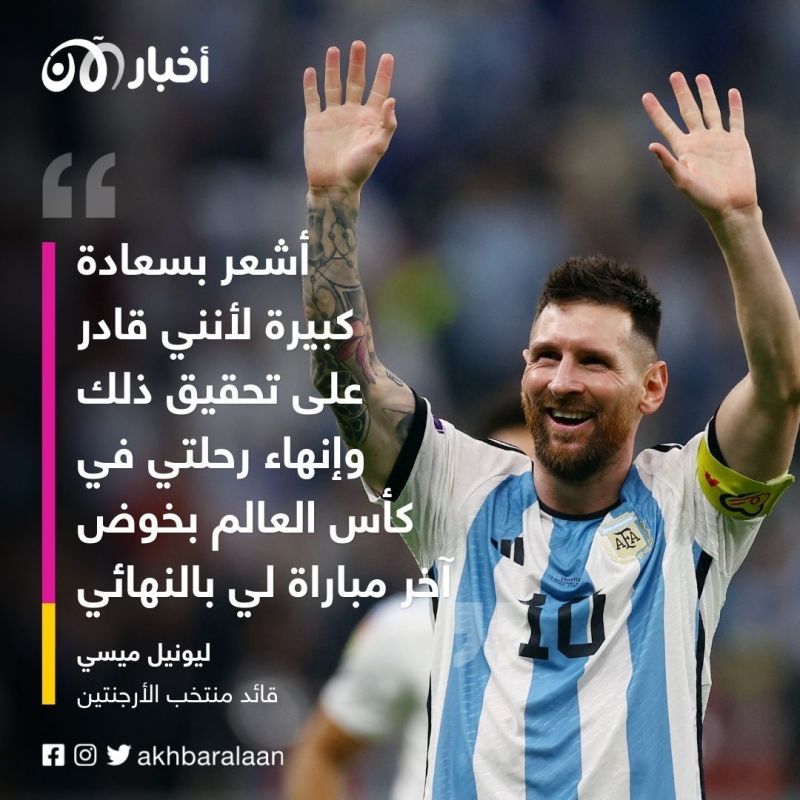 ميسي: النهائي سيكون آخر مباراة لي في كأس العالم