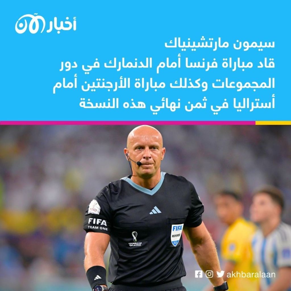 86 بطاقة صفراء في 17 مباراة.. من هو حكم نهائي كأس العالم بين فرنسا والأرجنتين؟