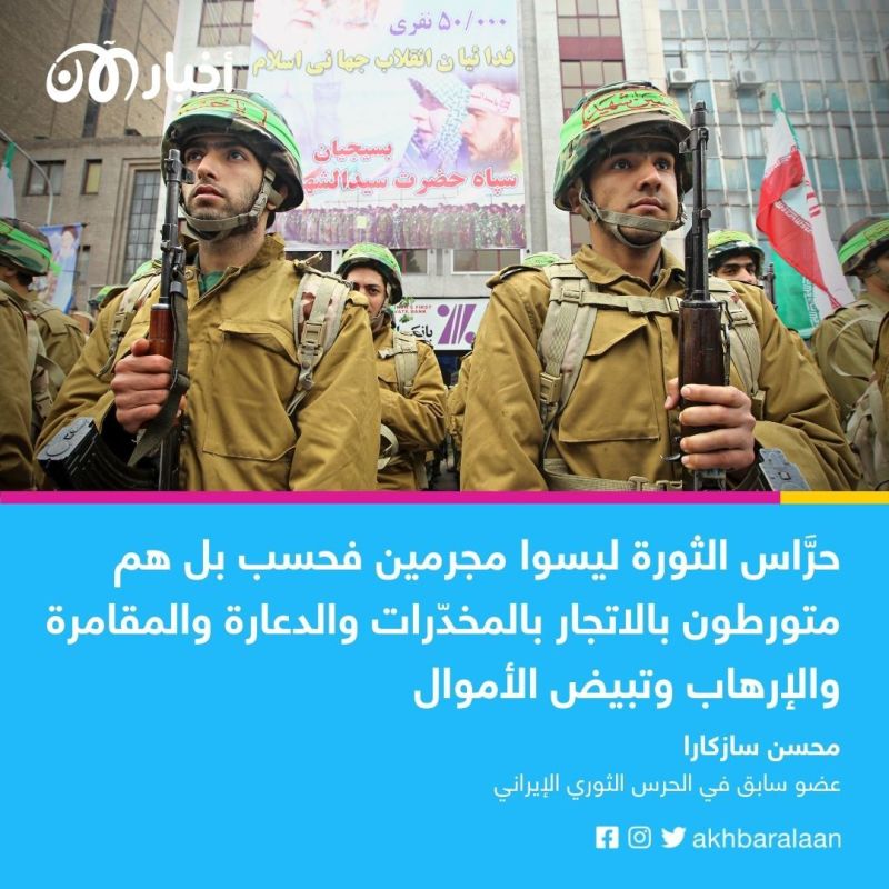 مؤسس الحرس الثوري الإيراني لأخبار الآن: 65 % من الباسيج والحرس يرفضون تنفيذ أوامر القتل