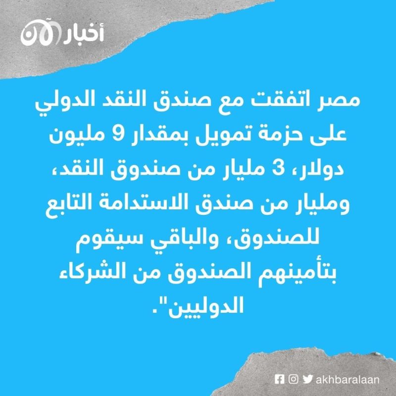 صندوق النقد الدولي يوافق على صرف 347 مليون دولار لمصر بشكل فوري 1 صندوق النقد الدولي يوافق على صرف 347 مليون دولار لمصر بشكل فوري
