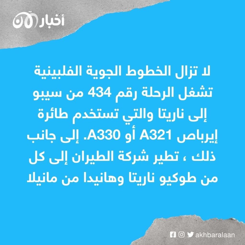 بعد 28 عاماً.. الكشف عن معجزة أنقذت حياة 272 راكباً في انفجار الطائرة الفلبينية بوينج 747 2 بعد 28 عاماً.. الكشف عن معجزة أنقذت حياة 272 راكباً في انفجار الطائرة الفلبينية بوينج 747