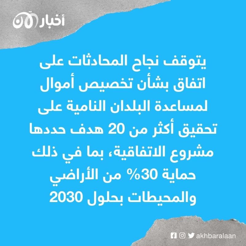 كندا تزيد تمويل التنوع الحيوي خلال محادثات صعبة في إطار الأمم المتحدة