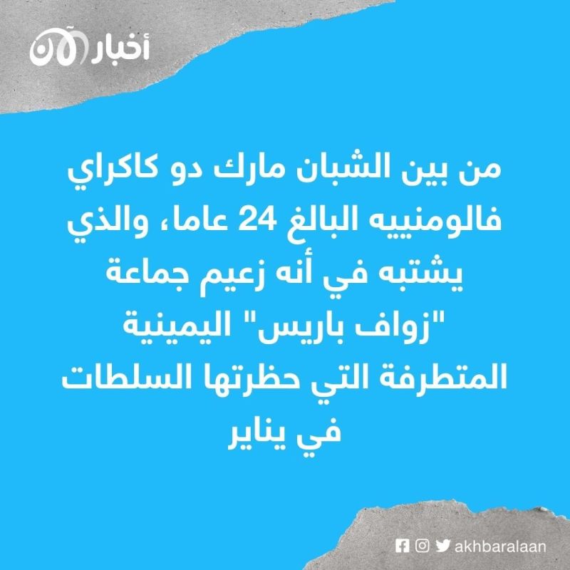 إرجاء محاكمة متطرفين خططوا لمواجهة المشجعين المغاربة في باريس 1 إرجاء محاكمة متطرفين خططوا لمواجهة المشجعين المغاربة في باريس