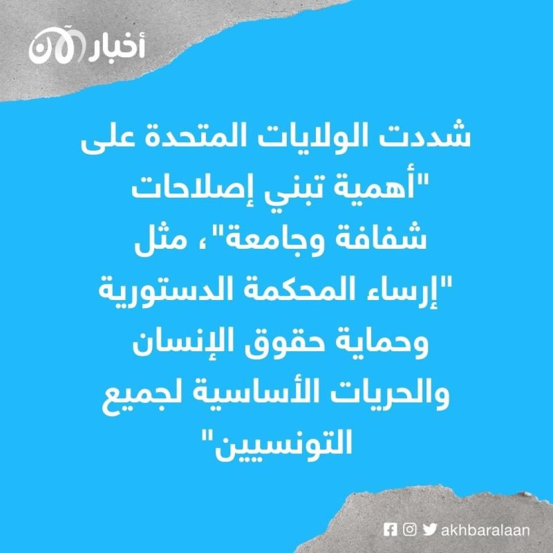 الولايات المتحدة تعتبر الانتخابات البرلمانية في تونس "خطوة أولى أساسية" 1 الولايات المتحدة تعتبر الانتخابات البرلمانية في تونس "خطوة أولى أساسية"