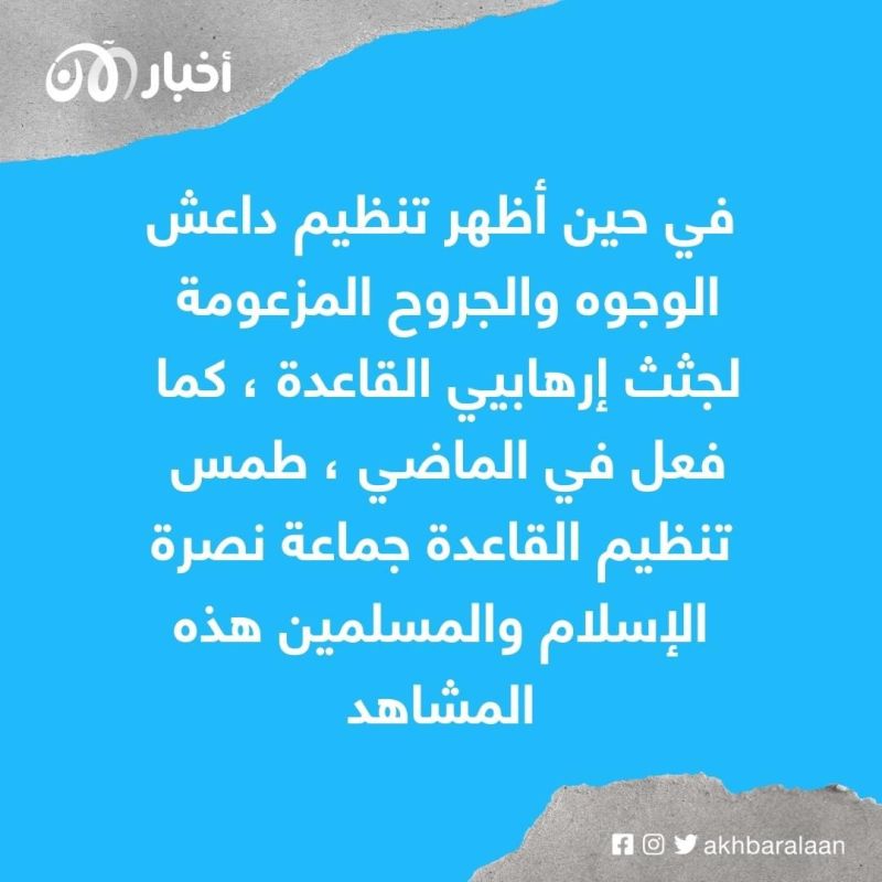 إرهابيو داعش وجماعة نصرة الإسلام والمسلمين ينشرون صور قتلى معارك دارت بينهما