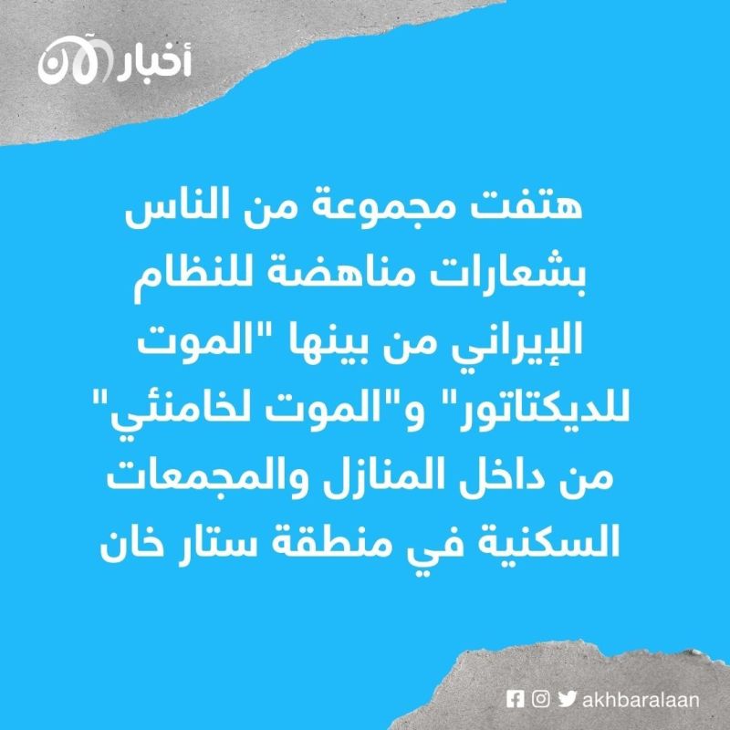 الموت لخامنئي.. احتجاجات ليلية وشعارات معادية للنظام في طهران 1 الموت لخامنئي.. احتجاجات ليلية وشعارات معادية للنظام في طهران