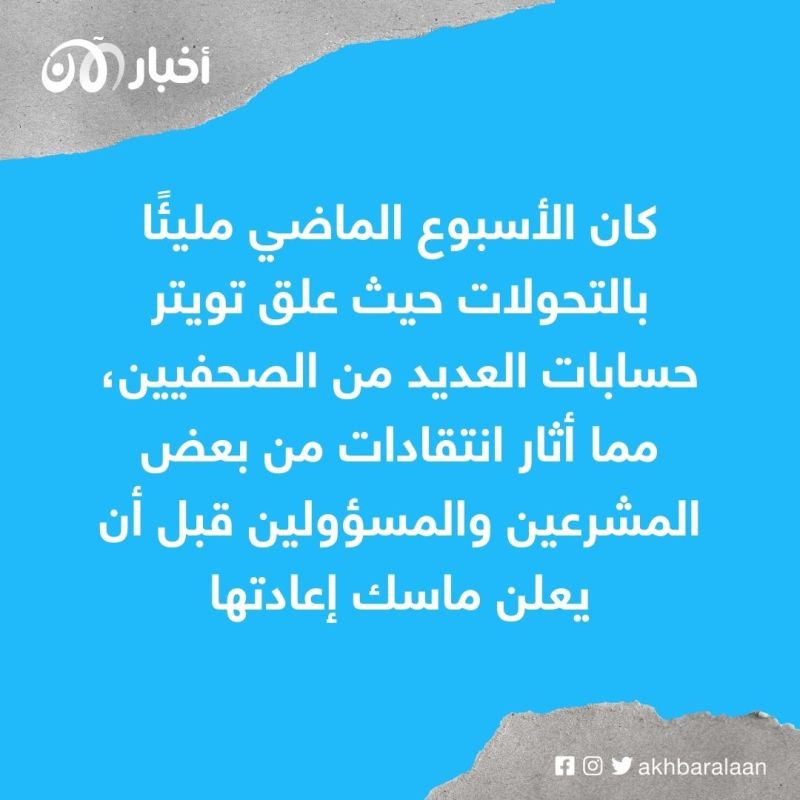 المغردون قالوا كلمتهم.. هل يترك إيلون ماسك إدارة تويتر؟