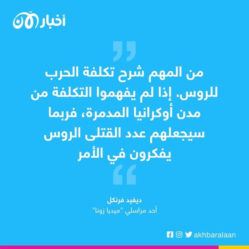 ما يخشاه الكرملين.. مجهولون يكشفون أعداد قتلى روسيا في أوكرانيا