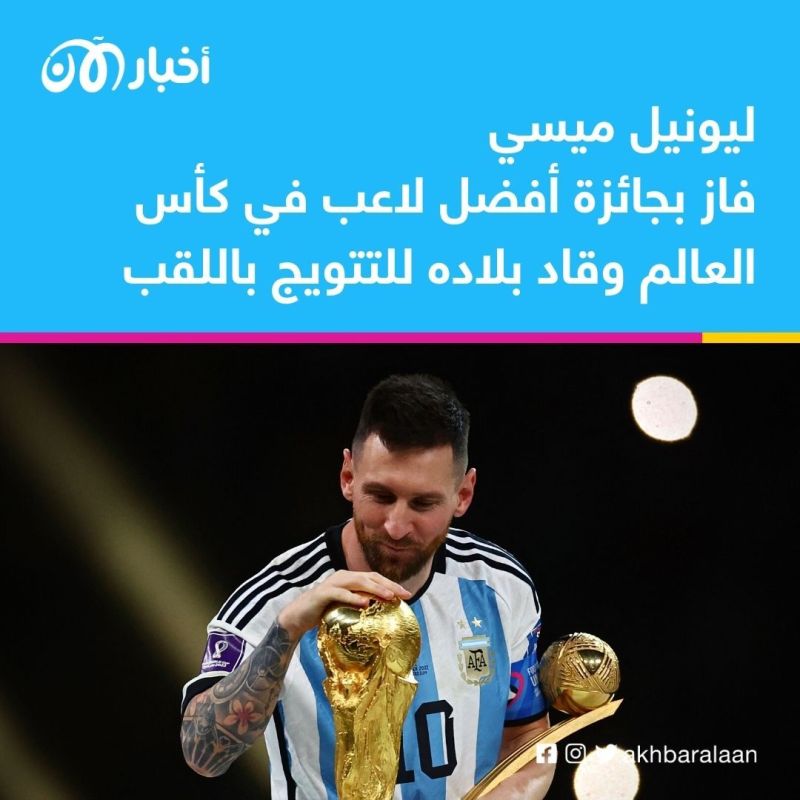 صورة ميسي مع كأس العالم تدخل تاريخ إنستغرام برقم قياسي 1 صورة ميسي مع كأس العالم تدخل تاريخ إنستغرام برقم قياسي