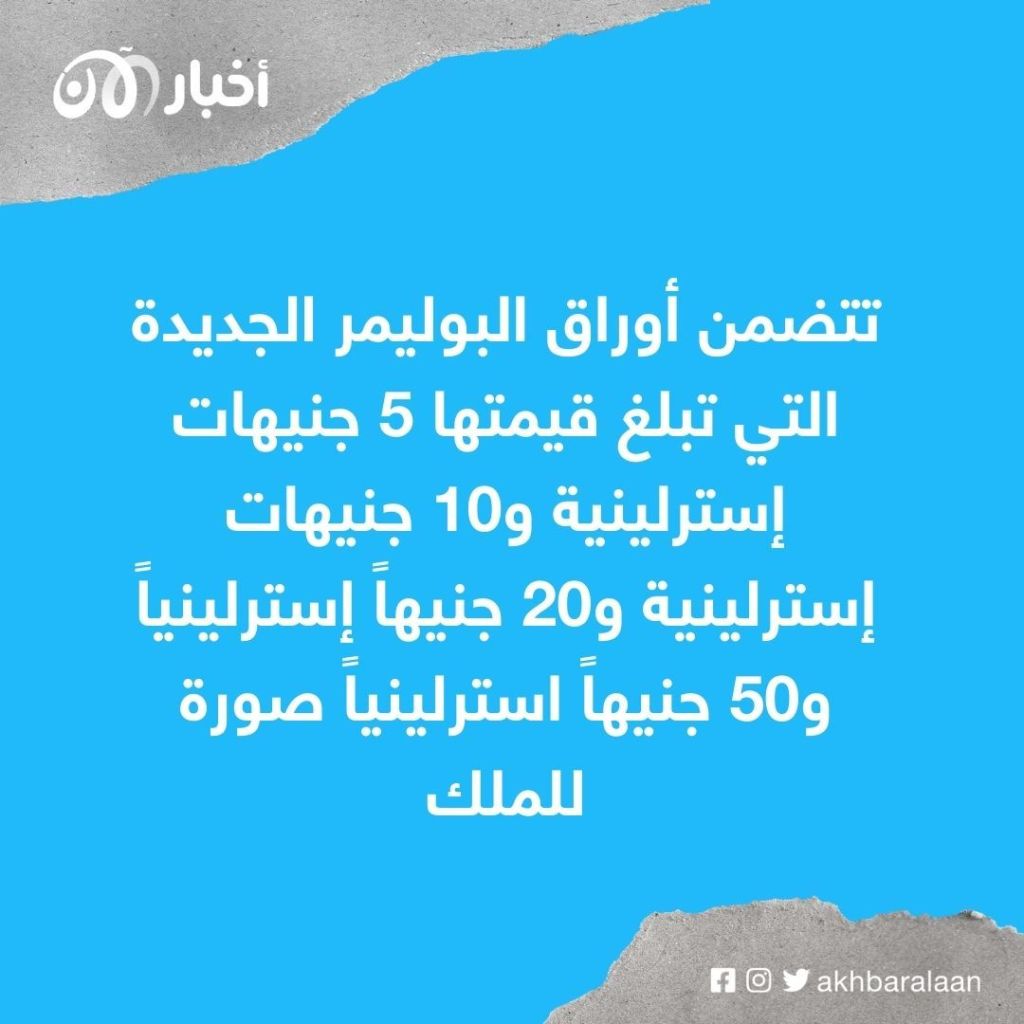 بوجه الملك تشارلز.. طرح الصورة الأولى للعملة البريطانية الجديدة