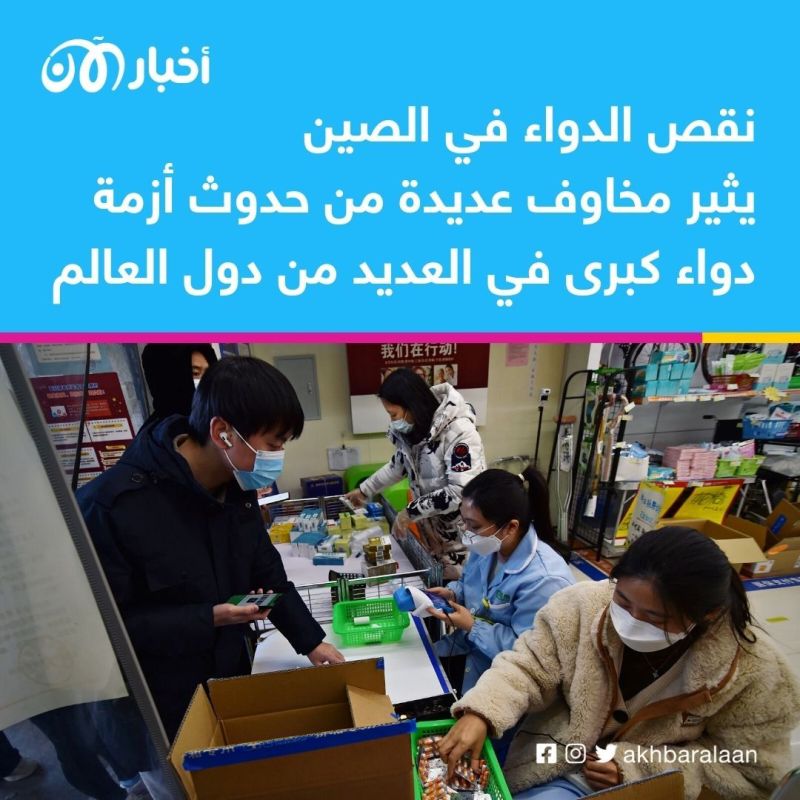 المعاناة تمتد إلى دول الجوار.. هل يتسبب نقص الدواء في الصين في أزمة عالمية؟