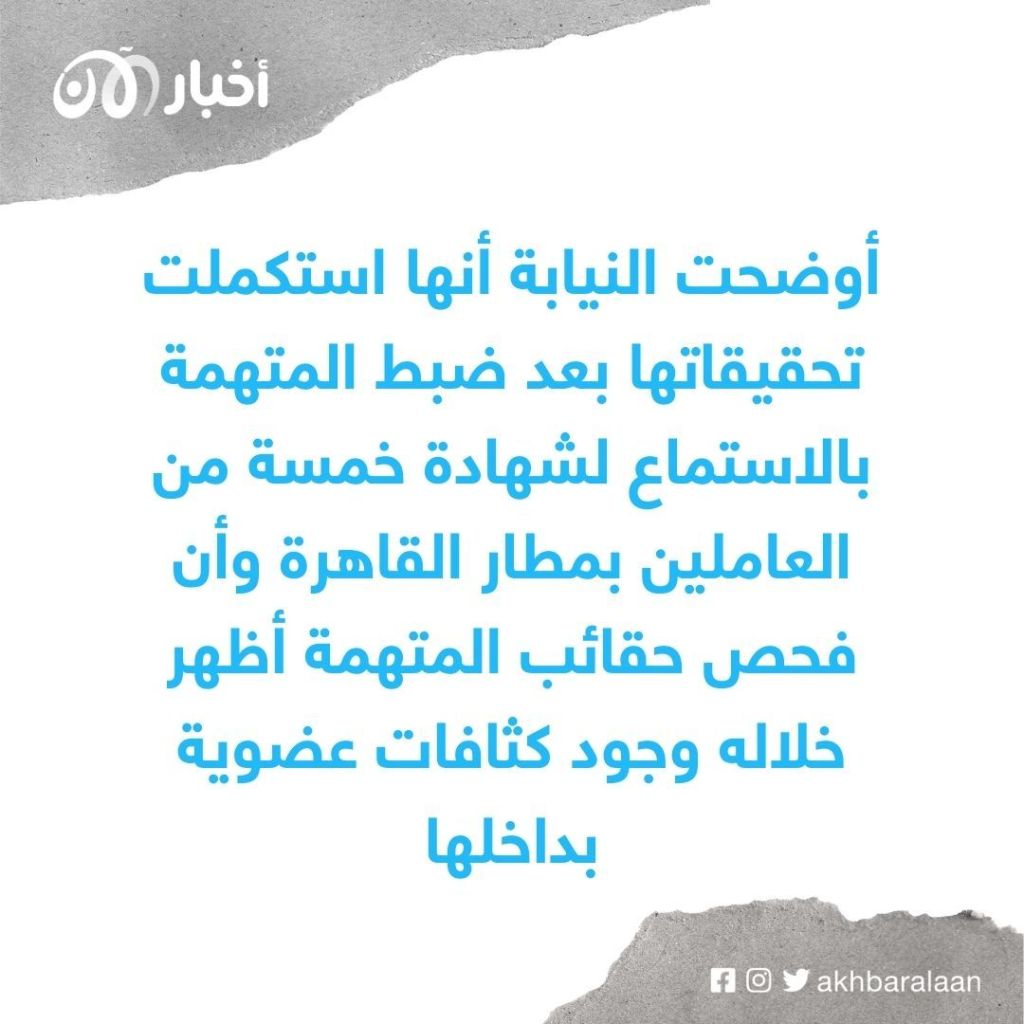 إحالة منة شلبي للمحاكمة الجنائية بتهمة إحراز مخدرات