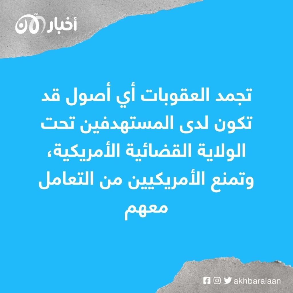 عقوبات أمريكية جديدة على إيران