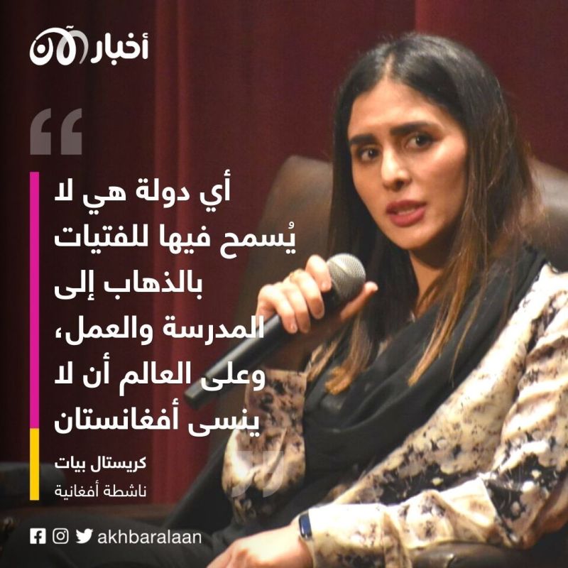 ناشطات أفغانيات لأخبار الآن: طالبان جاحدة على النساء وقراراتها تشوّه الإسلام