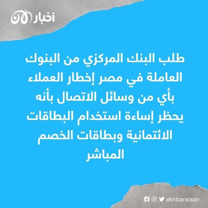 ضمن حزمة قرارات.. البنك المركزي المصري يرفع الفائدة 3%