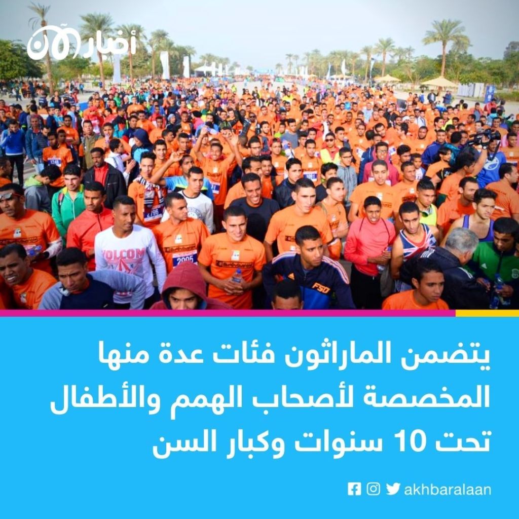 انطلاق ماراثون زايد الخيري من الإسكندرية 1 انطلاق ماراثون زايد الخيري من الإسكندرية