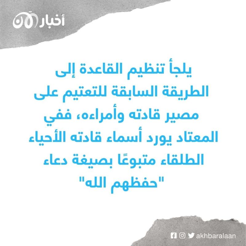 متجاهلًا مصير "الظواهري".. القاعدة ينشر سير قادته المقتولين ويهاجم داعش