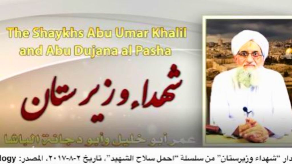 إعلام القاعدة يعيد "تدوير" إصدارات الظواهري دون حسم مصيره حياً أم ميتاً