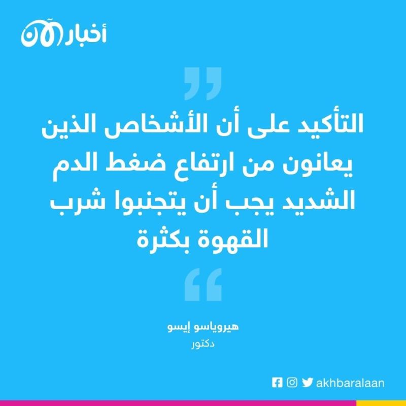 احذر.. شرب القهوة بهذا المقدار يوميًا قد يتسبب في موتك 1 احذر.. شرب القهوة بهذا المقدار يوميًا قد يتسبب في موتك