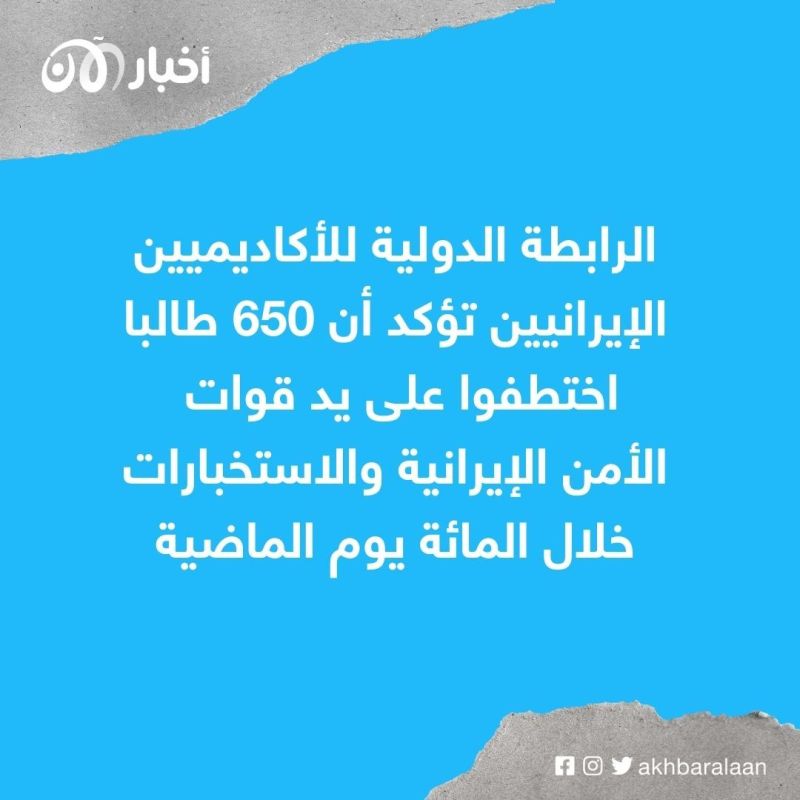 انتفاضة إيران.. أكثر من 650 طالبا تم اعتقالهم خلال 100 يوم
