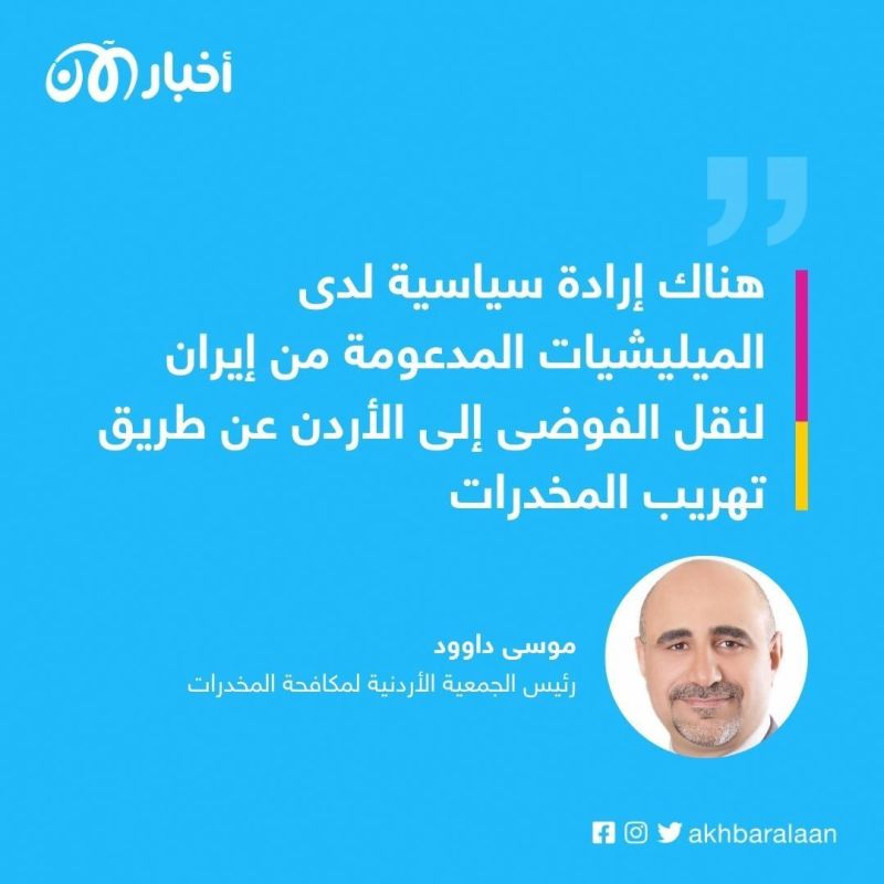 إيران تُغير خريطة التهريب وتُغرق دول الجوار بالمخدرات