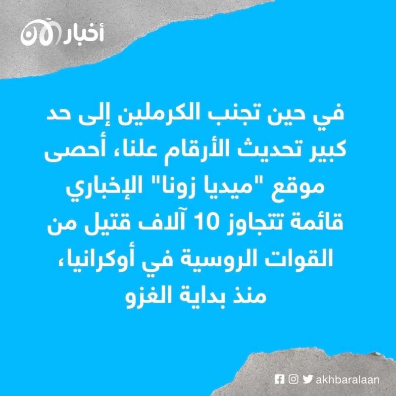 ما يخشاه الكرملين.. مجهولون يكشفون أعداد قتلى روسيا في أوكرانيا