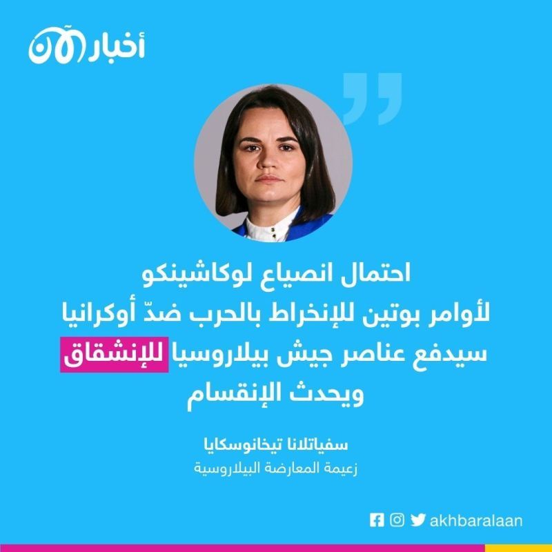 زعيمة معارضة بيلاروسيا تكشف لأخبار الآن السيناريو الأسوأ ما لو انصاع لوكاشينكو لأوامر بوتين