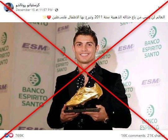 هل تبرع كريستيانو رونالدو بجائزة الحذاء الذهبي لأطفال فلسطين؟ 1 هل تبرع كريستيانو رونالدو بجائزة الحذاء الذهبي لأطفال فلسطين؟