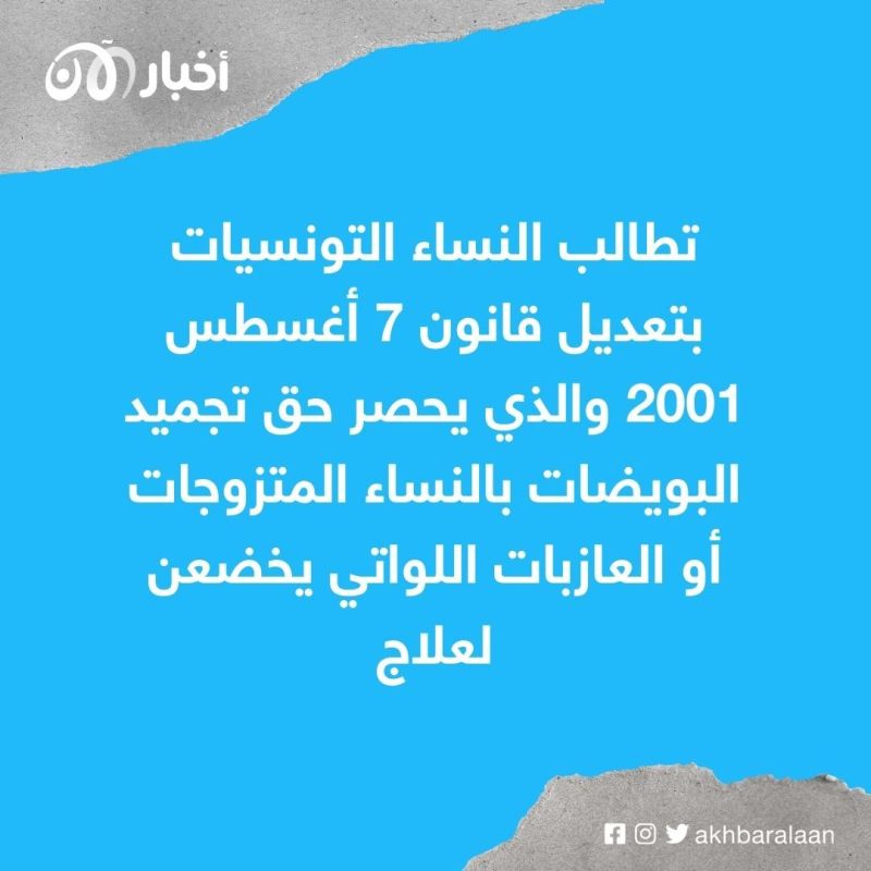 تجميد البويضات