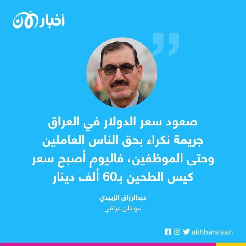 الدينار العراقي ينهار أمام الدولار.. وحكومة السوداني عاجزة