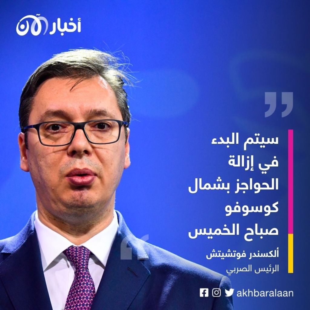 تصاعد التوتر بين صربيا وكوسوفو 2 تصاعد التوتر بين صربيا وكوسوفو