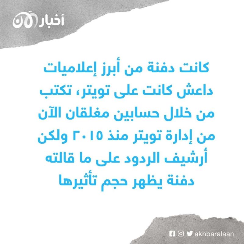 دفنة بيرق.. إعلامية داعش المخضرمة تتنصل من التنظيم وتقول: "داعش مؤامرة لقد خُدعنا!"