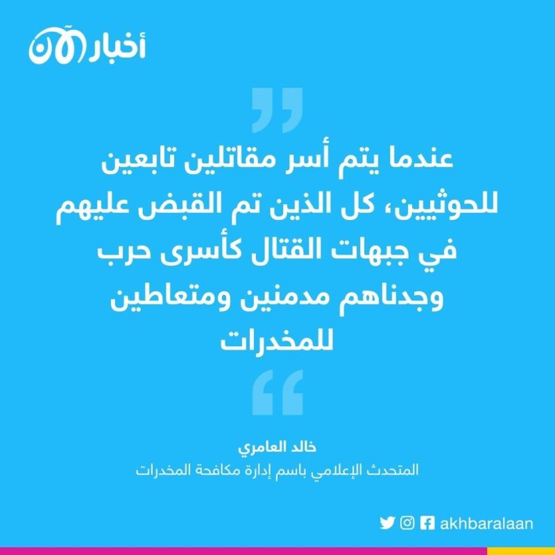ترويج المخدرات.. صنارة الحوثيين والقاعدة لحصد التمويل والولاءات