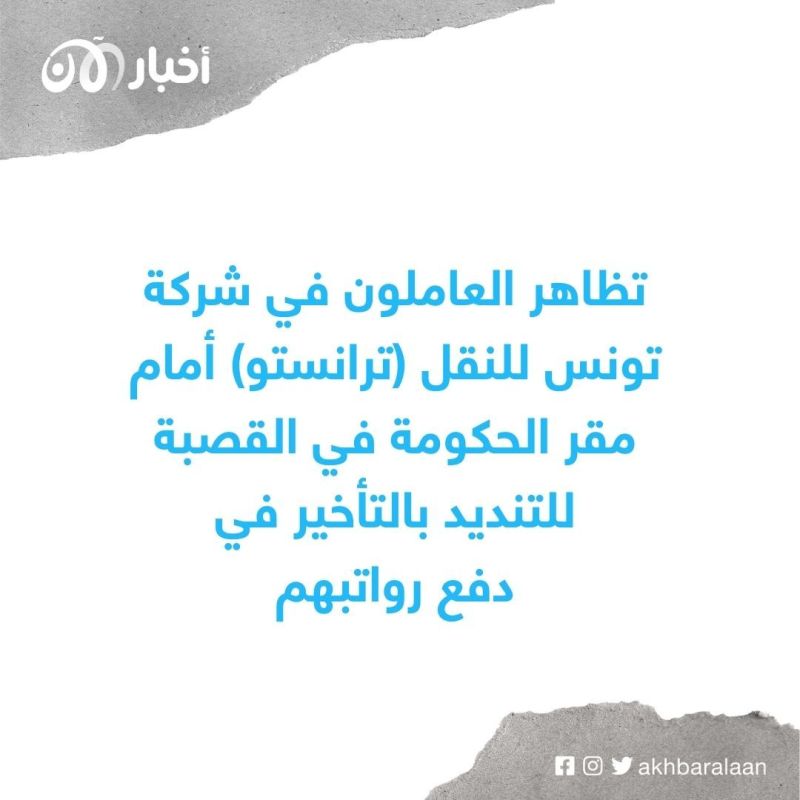 إضراب لعمال النقل في تونس يشل حركة البلاد