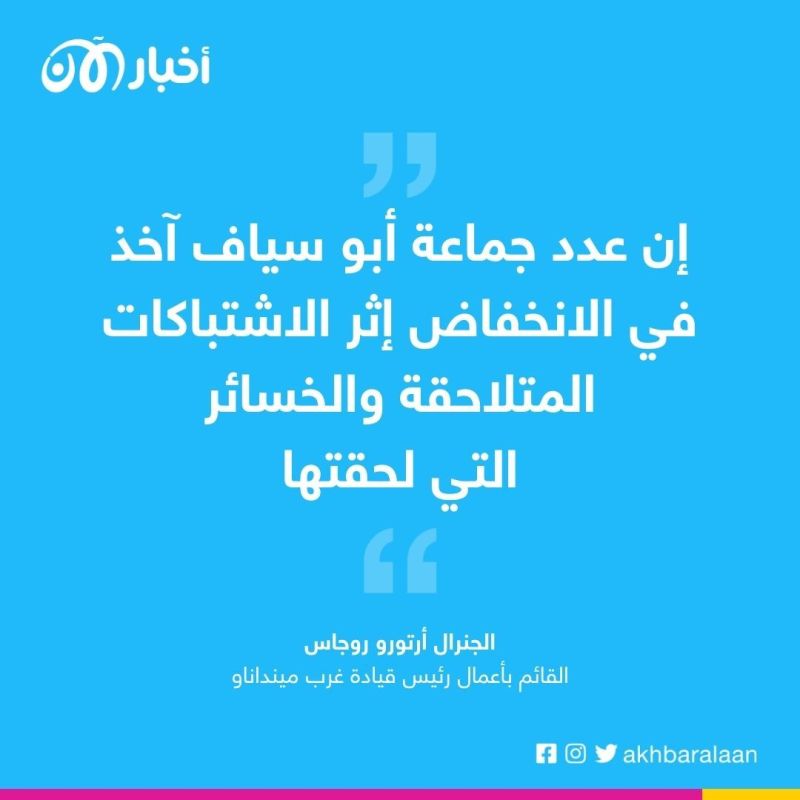 مجموعة أبو سياف تتضاءل لكن قائدها مايزال طليقا